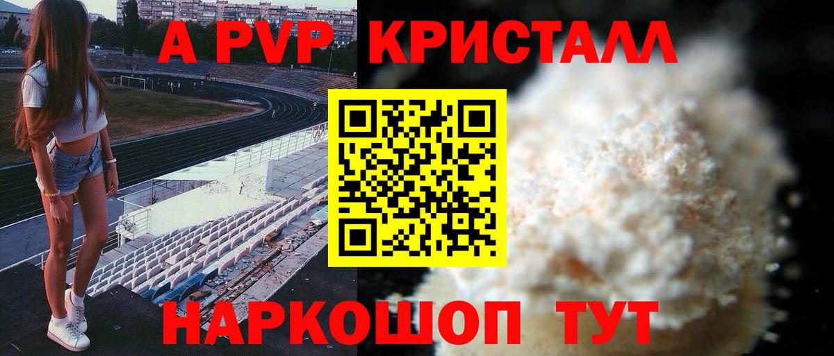 A-PVP Crystall  Alpha PVP Соль  A PVP Crystall  Лысьва  Вход с VPN 
