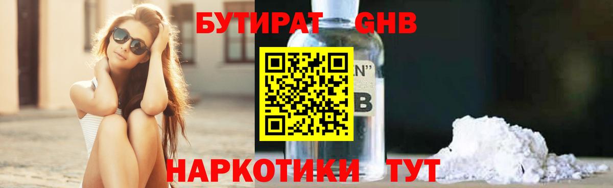 Лысьва  БУТИРАТ  Вход с VPN  Бутират BDO 33% 