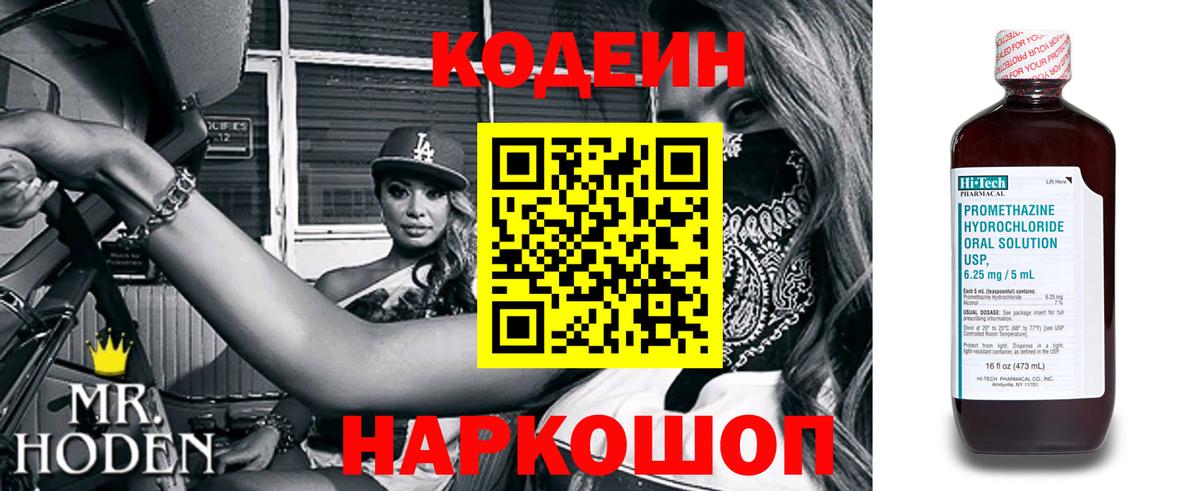 Лысьва  Кодеиновый сироп Lean напиток Lean (лин)  Вход с VPN 