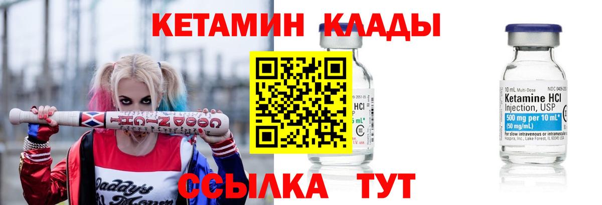КЕТАМИН VHQ Лысьва