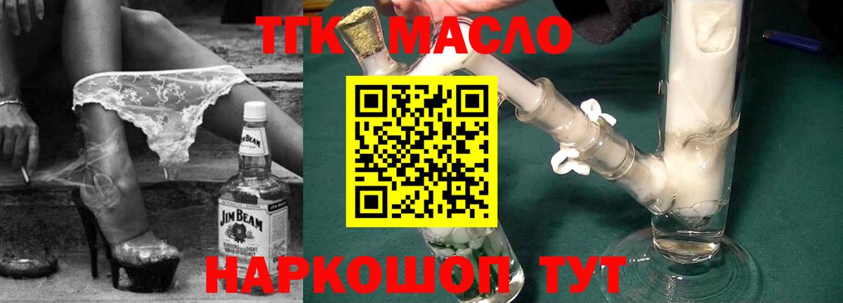 ТГК жижа  ТГК Wax  Вход с VPN  Лысьва 